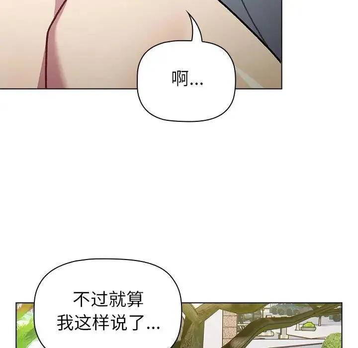 分组换换爱 - 第117話 - page 126