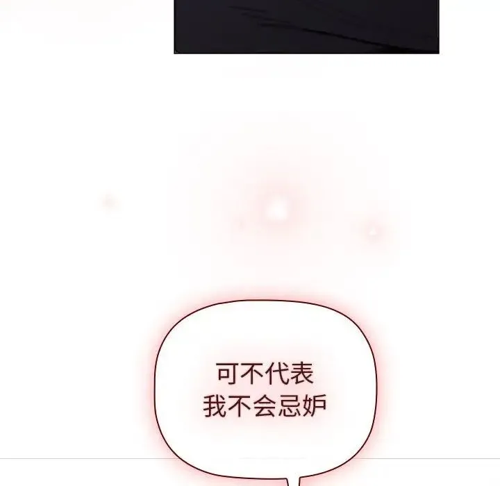 分组换换爱 - 第117話 - page 130