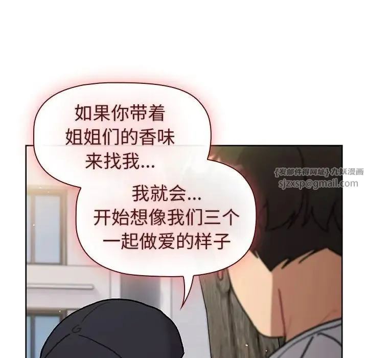 分组换换爱 - 第117話 - page 134