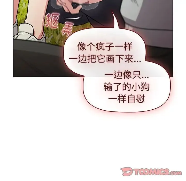 分组换换爱 - 第117話 - page 136