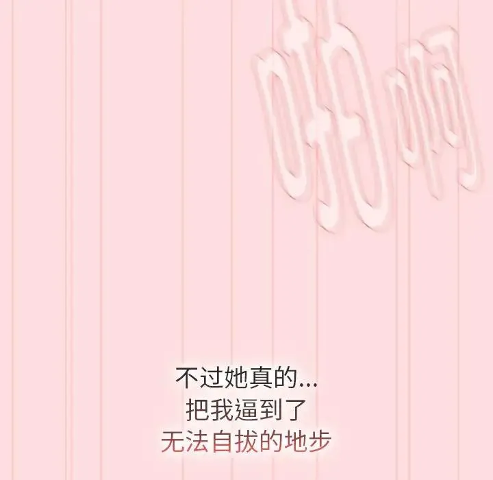 分组换换爱 - 第117話 - page 142