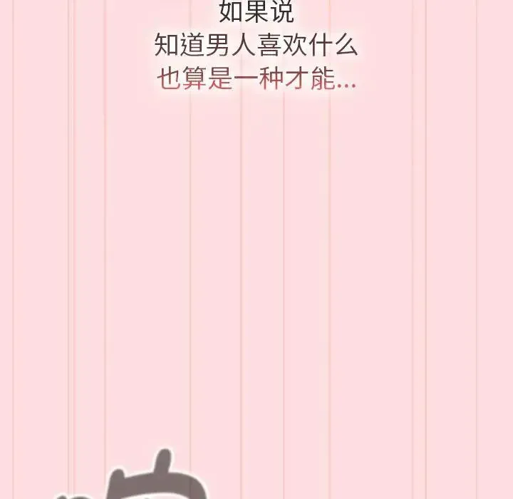 分组换换爱 - 第117話 - page 144