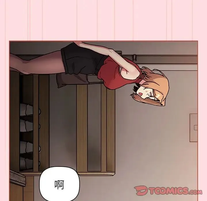 分组换换爱 - 第117話 - page 148