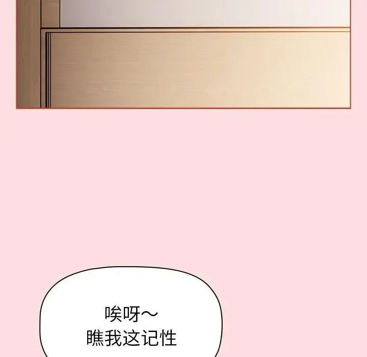分组换换爱 - 第117話 - page 150