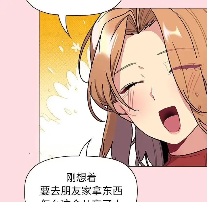 分组换换爱 - 第117話 - page 151