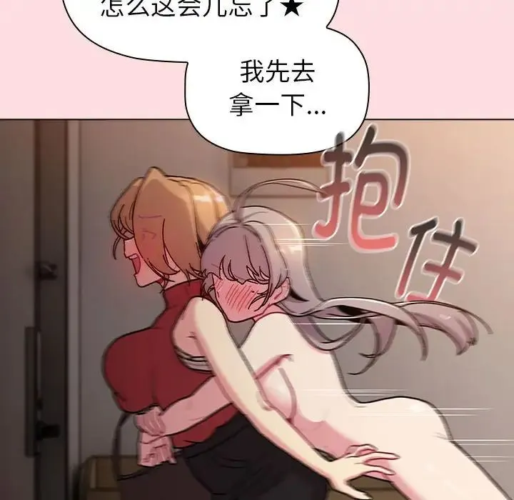 分组换换爱 - 第117話 - page 152