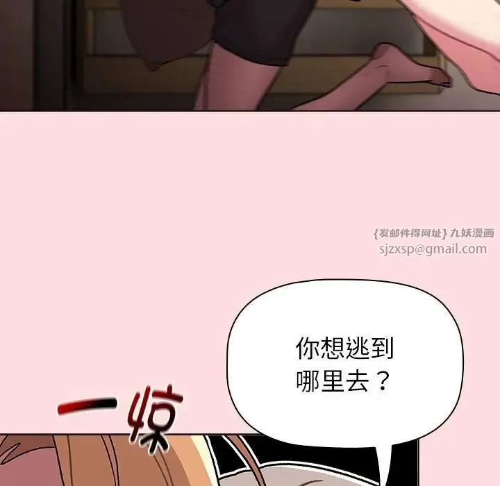 分组换换爱 - 第117話 - page 153
