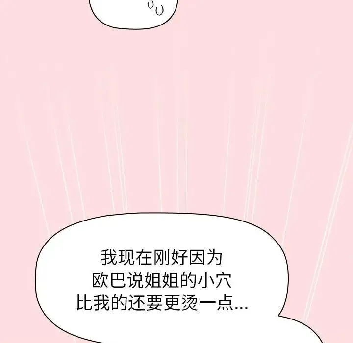 分组换换爱 - 第117話 - page 155