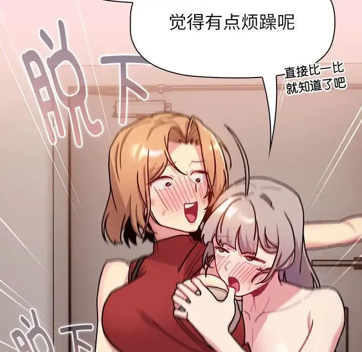分组换换爱 - 第117話 - page 156