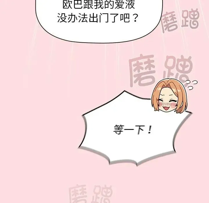 分组换换爱 - 第117話 - page 159