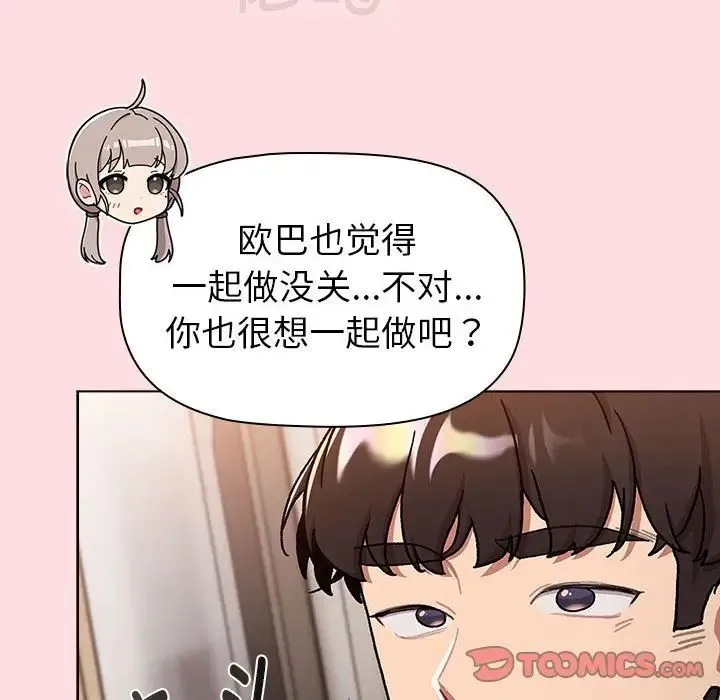分组换换爱 - 第117話 - page 160