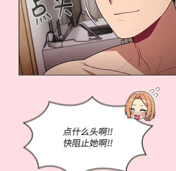 分组换换爱 - 第117話 - page 161