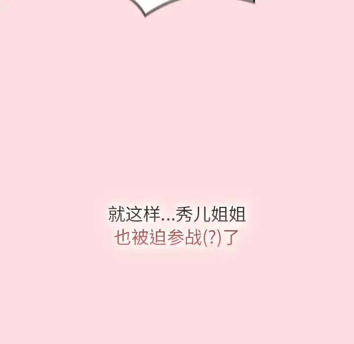 分组换换爱 - 第117話 - page 162
