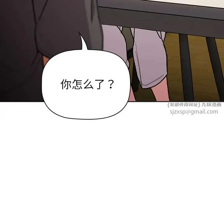 分组换换爱 - 第117話 - page 167