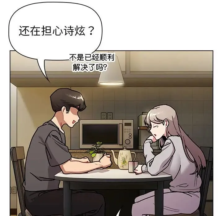 分组换换爱 - 第117話 - page 168