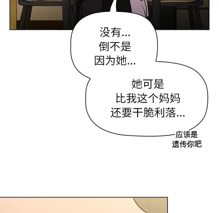 分组换换爱 - 第117話 - page 169
