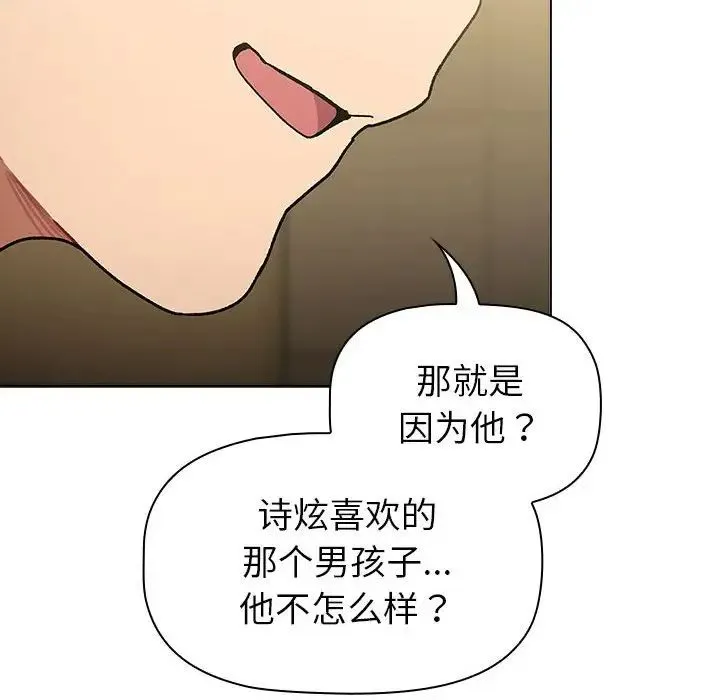 分组换换爱 - 第117話 - page 170