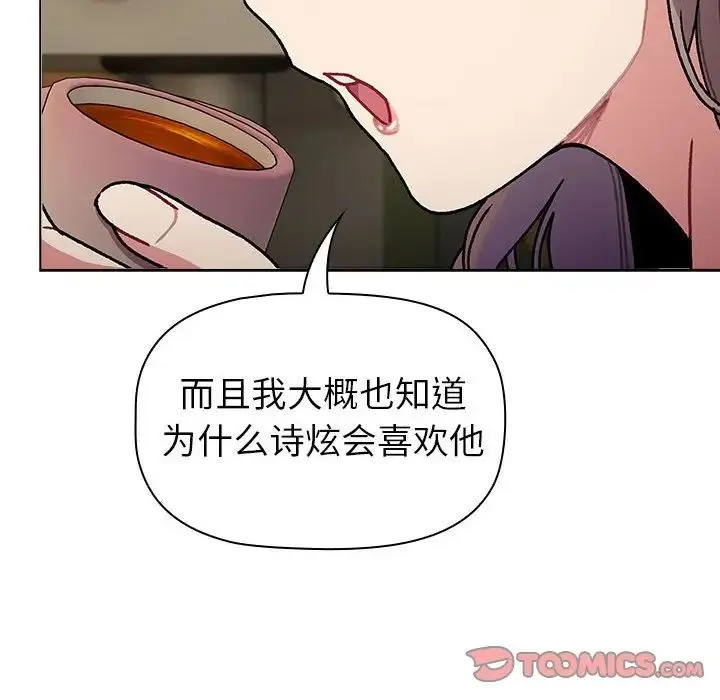 分组换换爱 - 第117話 - page 172