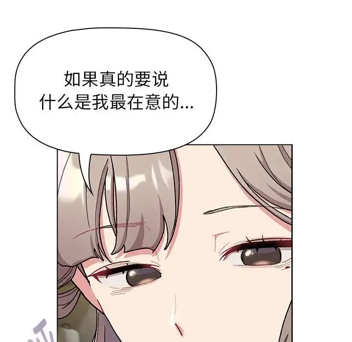 分组换换爱 - 第117話 - page 176