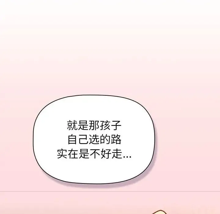 分组换换爱 - 第117話 - page 178