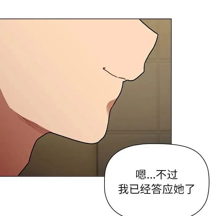 分组换换爱 - 第117話 - page 183