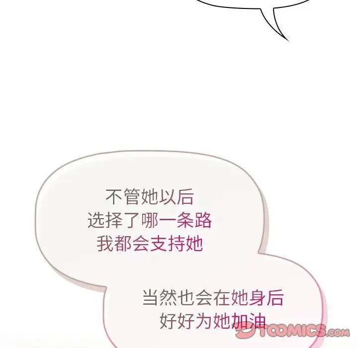 分组换换爱 - 第117話 - page 184