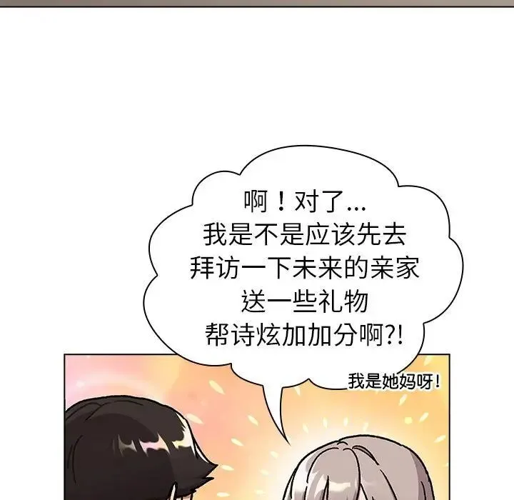 分组换换爱 - 第117話 - page 187