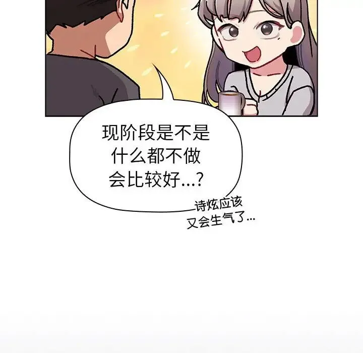 分组换换爱 - 第117話 - page 188