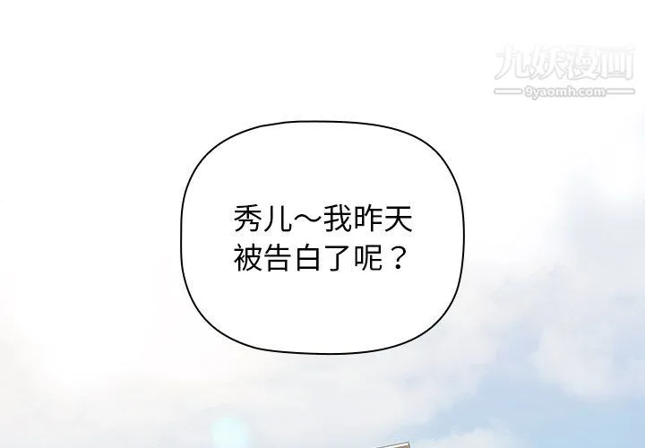 分组换换爱 - 第6话 - page 2