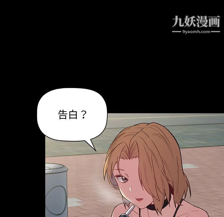 分组换换爱 - 第6话 - page 5