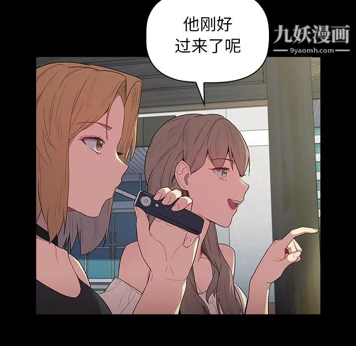 分组换换爱 - 第6话 - page 12