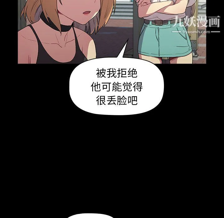 分组换换爱 - 第6话 - page 19