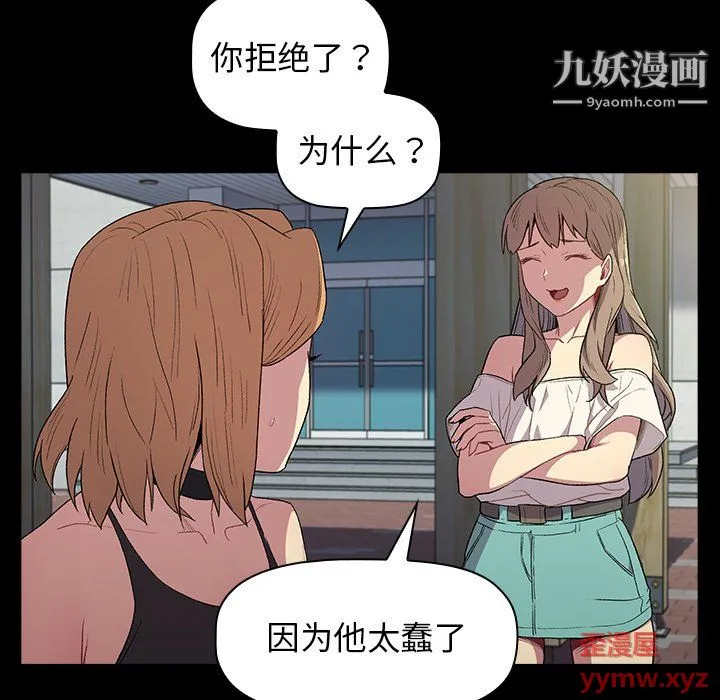 分组换换爱 - 第6话 - page 20