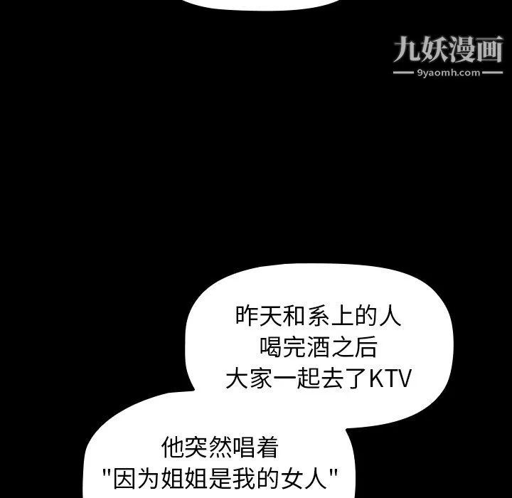 分组换换爱 - 第6话 - page 21