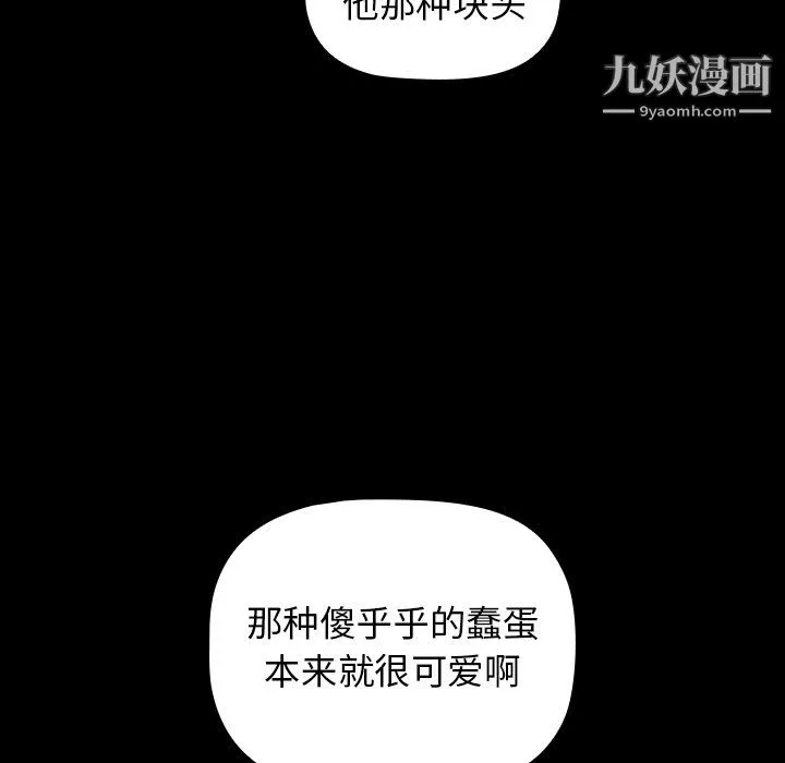 分组换换爱 - 第6话 - page 25
