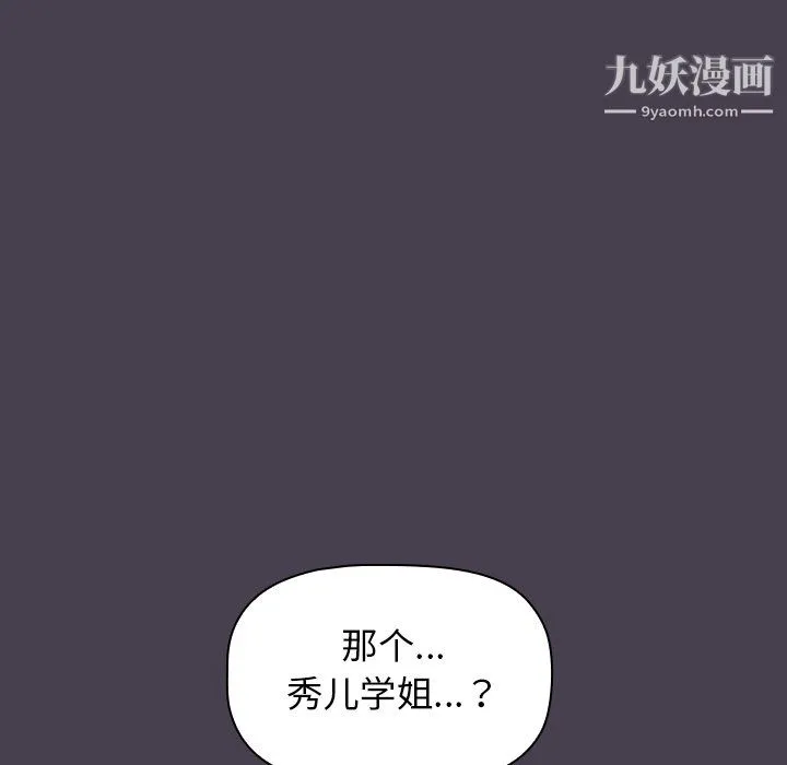 分组换换爱 - 第6话 - page 74