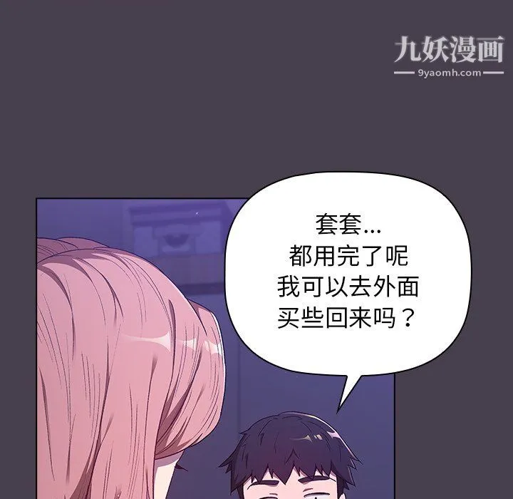 分组换换爱 - 第6话 - page 76
