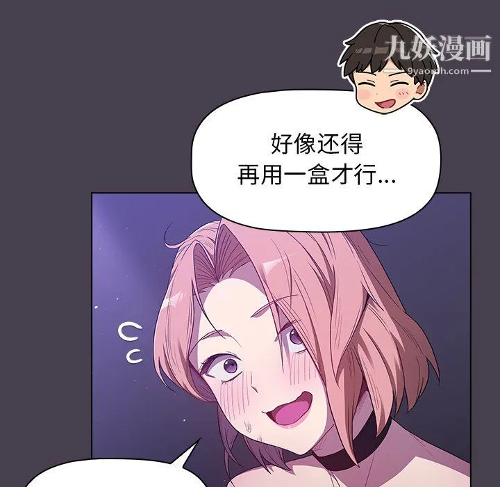 分组换换爱 - 第6话 - page 78