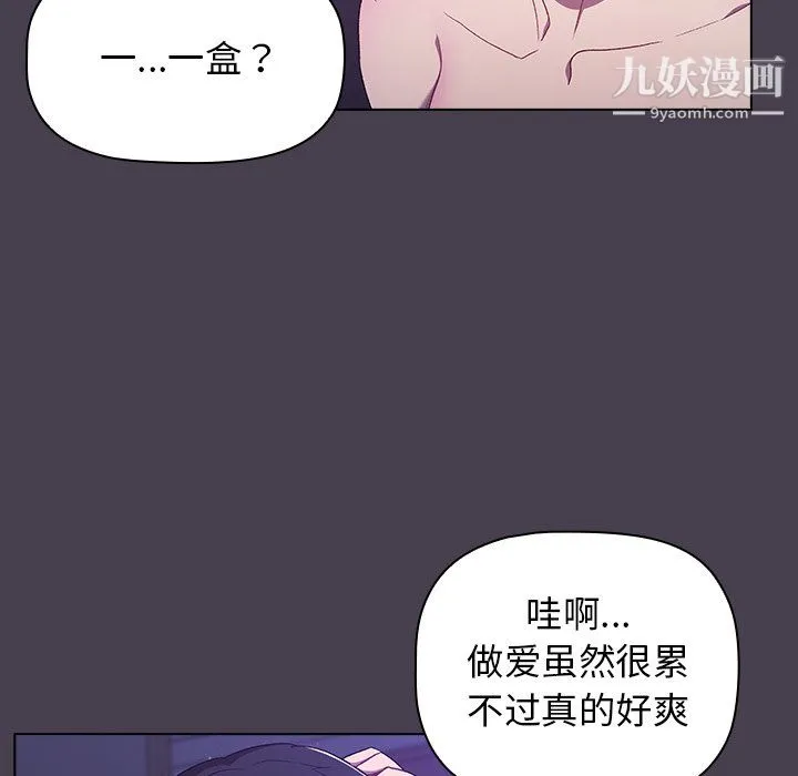 分组换换爱 - 第6话 - page 79