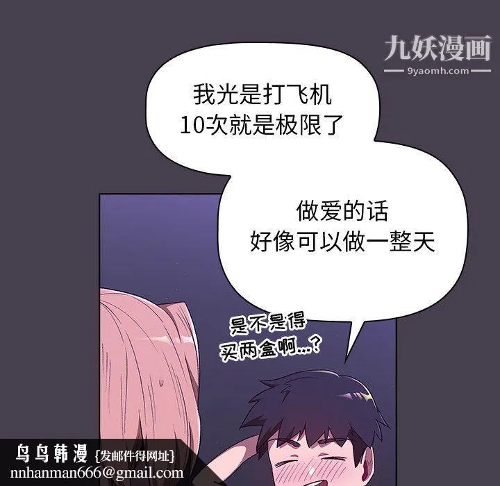 分组换换爱 - 第6话 - page 81