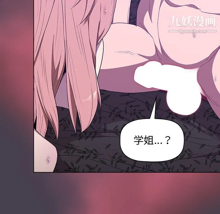 分组换换爱 - 第6话 - page 87