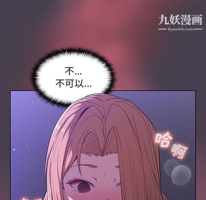 分组换换爱 - 第6话 - page 88