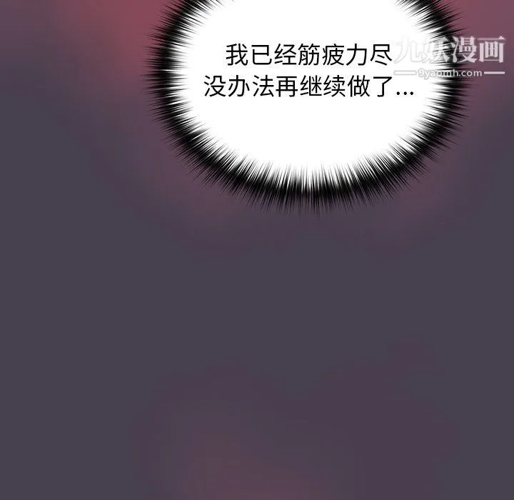 分组换换爱 - 第6话 - page 90