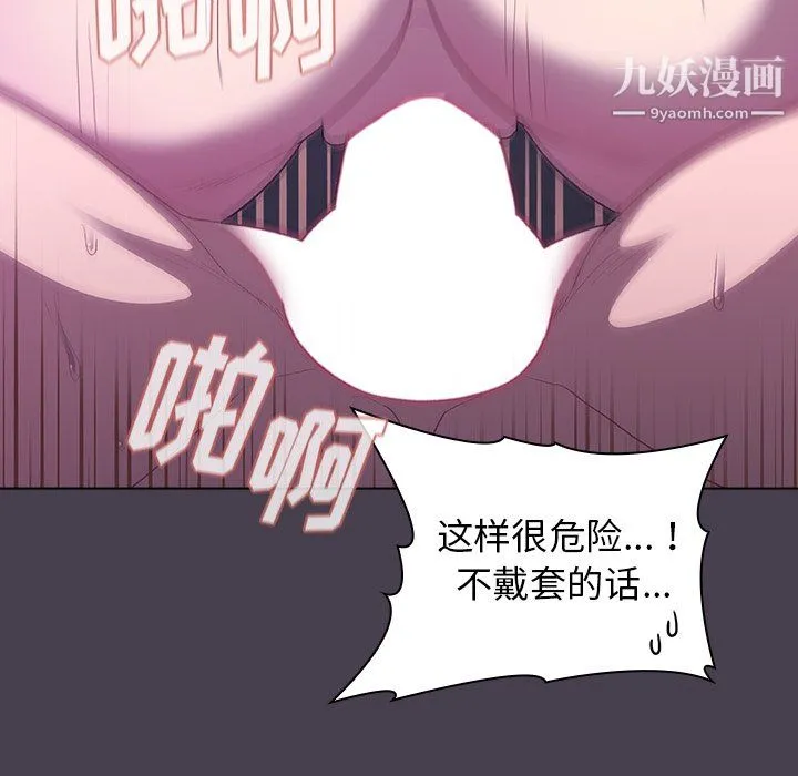 分组换换爱 - 第6话 - page 100