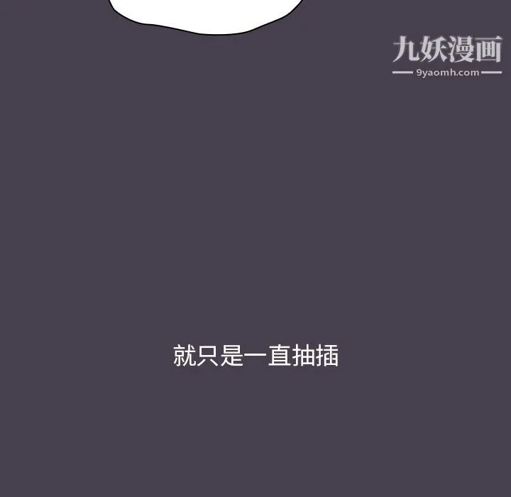 分组换换爱 - 第6话 - page 106