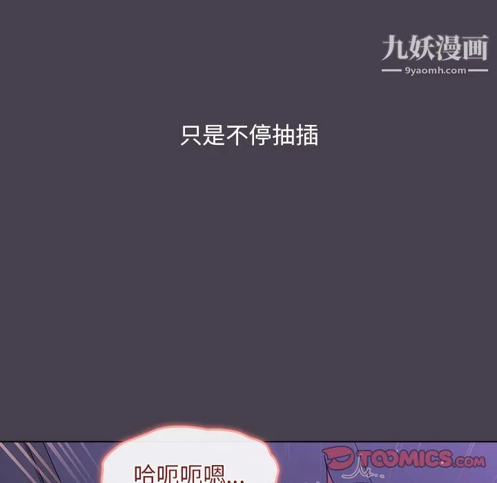 分组换换爱 - 第6话 - page 111
