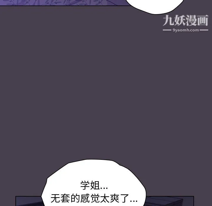 分组换换爱 - 第6话 - page 119