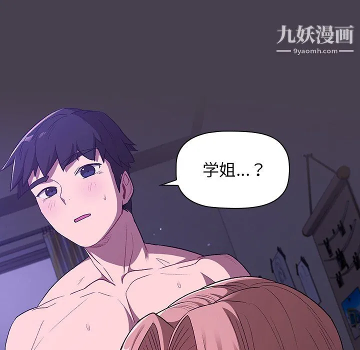 分组换换爱 - 第6话 - page 137