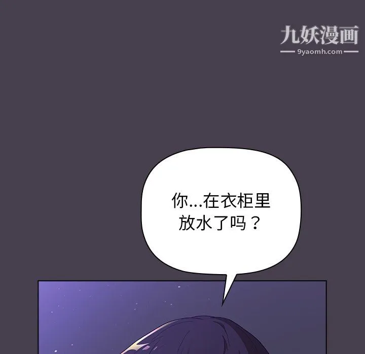 分组换换爱 - 第6话 - page 139