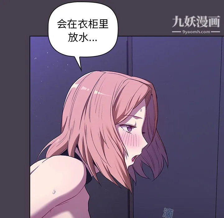 分组换换爱 - 第6话 - page 143